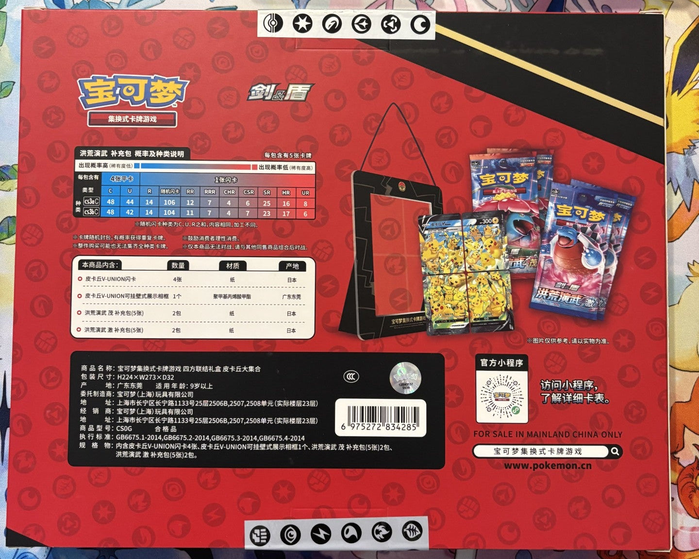 Pokémon - Chinois - Coffret Pikachu V-Union CS0G